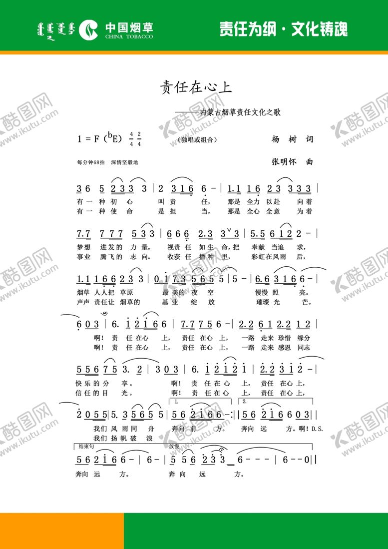 编号：99359507061509222744【酷图网】源文件下载-烟草之歌责任在心上