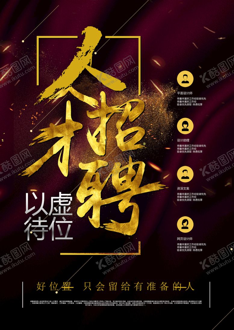 编号：64827110020749427893【酷图网】源文件下载-人才招聘