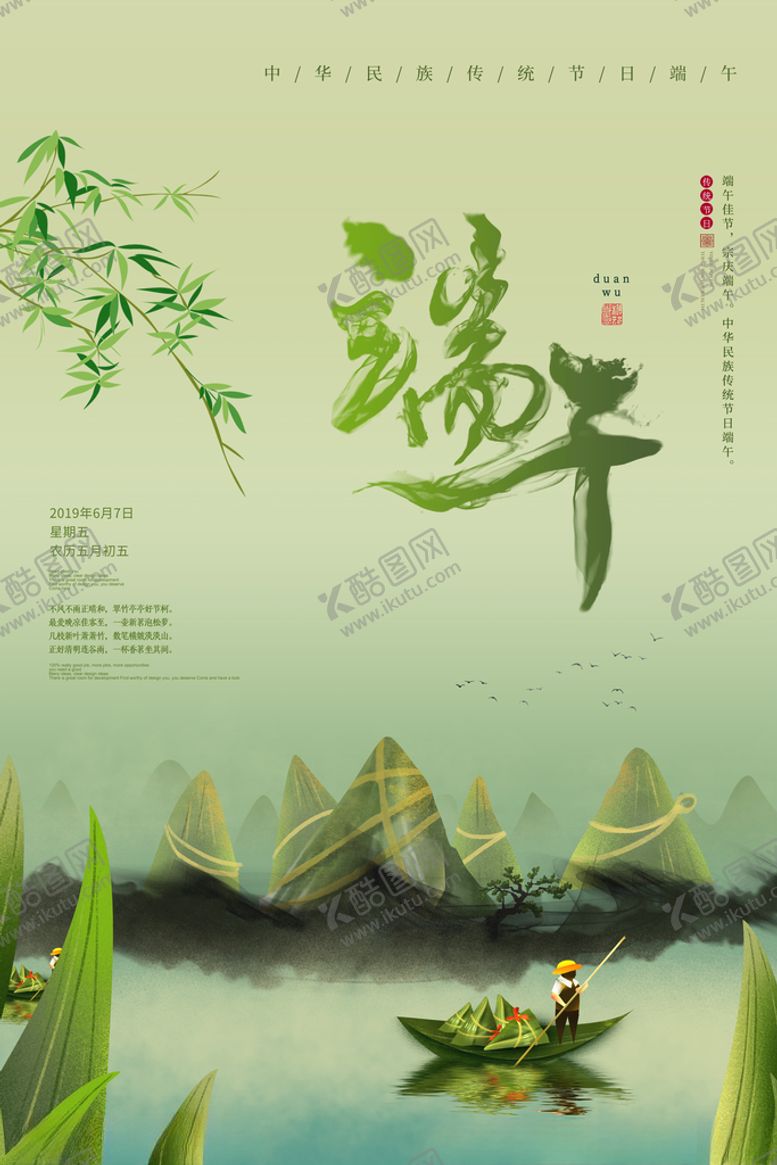 编号：42059310071345307387【酷图网】源文件下载-端午