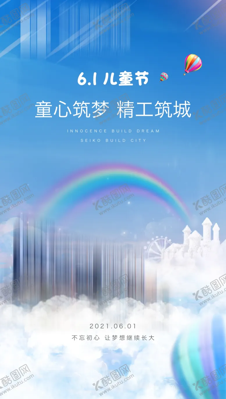 编号：26540109281902323628【酷图网】源文件下载-儿童节地产海报