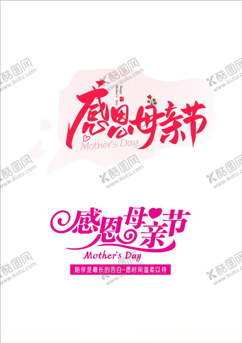 编号：16808501251632549503【酷图网】源文件下载-感恩母亲节