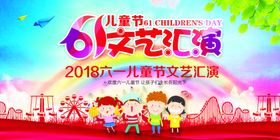 61儿童节彩虹学生文艺汇演