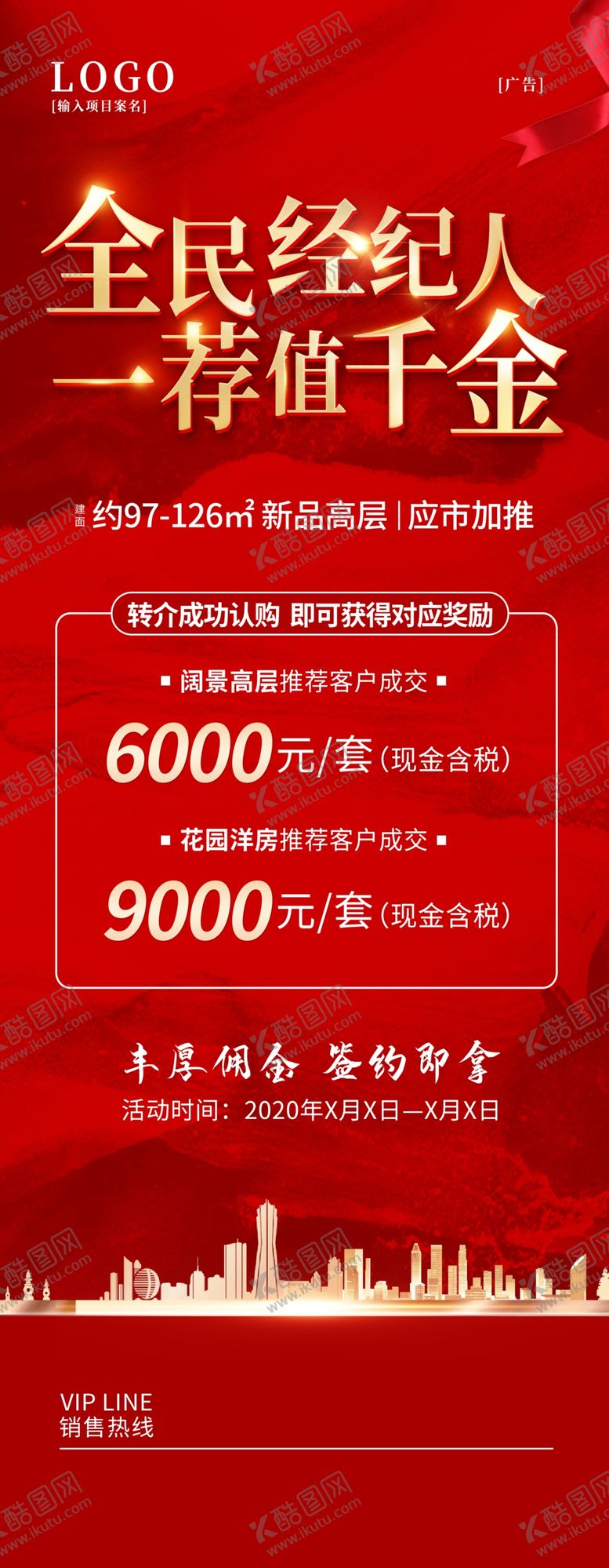 编号：32279805140113464781【酷图网】源文件下载-房地产
