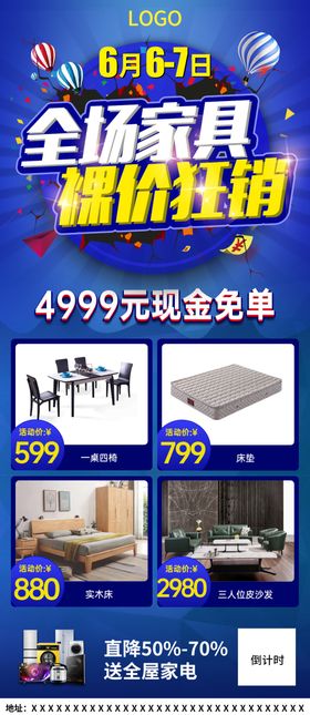 全场家具裸价狂销