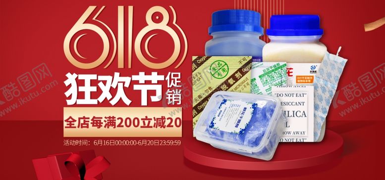 编号：33543109170339297540【酷图网】源文件下载-干燥剂618大促活动海报