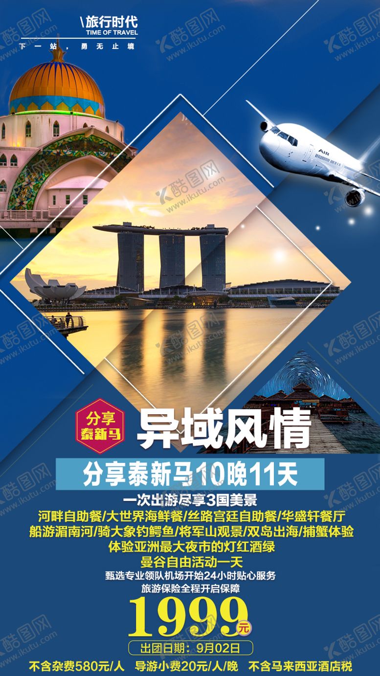 编号：10977211291559084635【酷图网】源文件下载-异域风情旅游海报