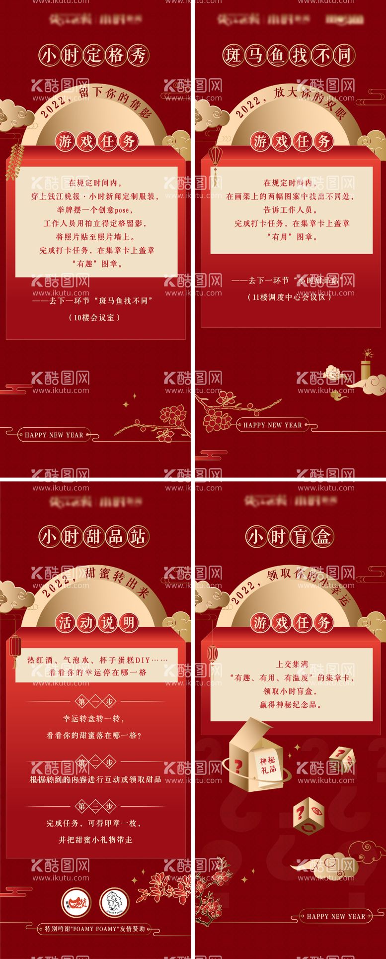 编号：42940311181839498514【酷图网】源文件下载-新年活动游戏说明易拉宝