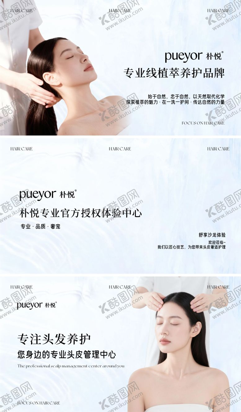 编号：23096104291413133065【酷图网】源文件下载-简约高级养发头疗轮播图设计