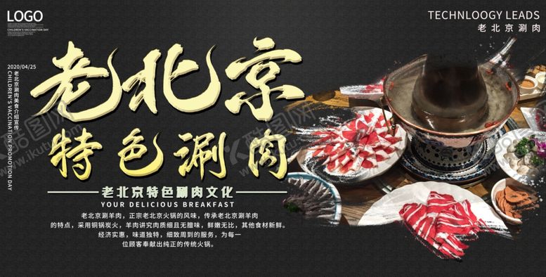 编号：93220603311904456437【酷图网】源文件下载-涮羊肉