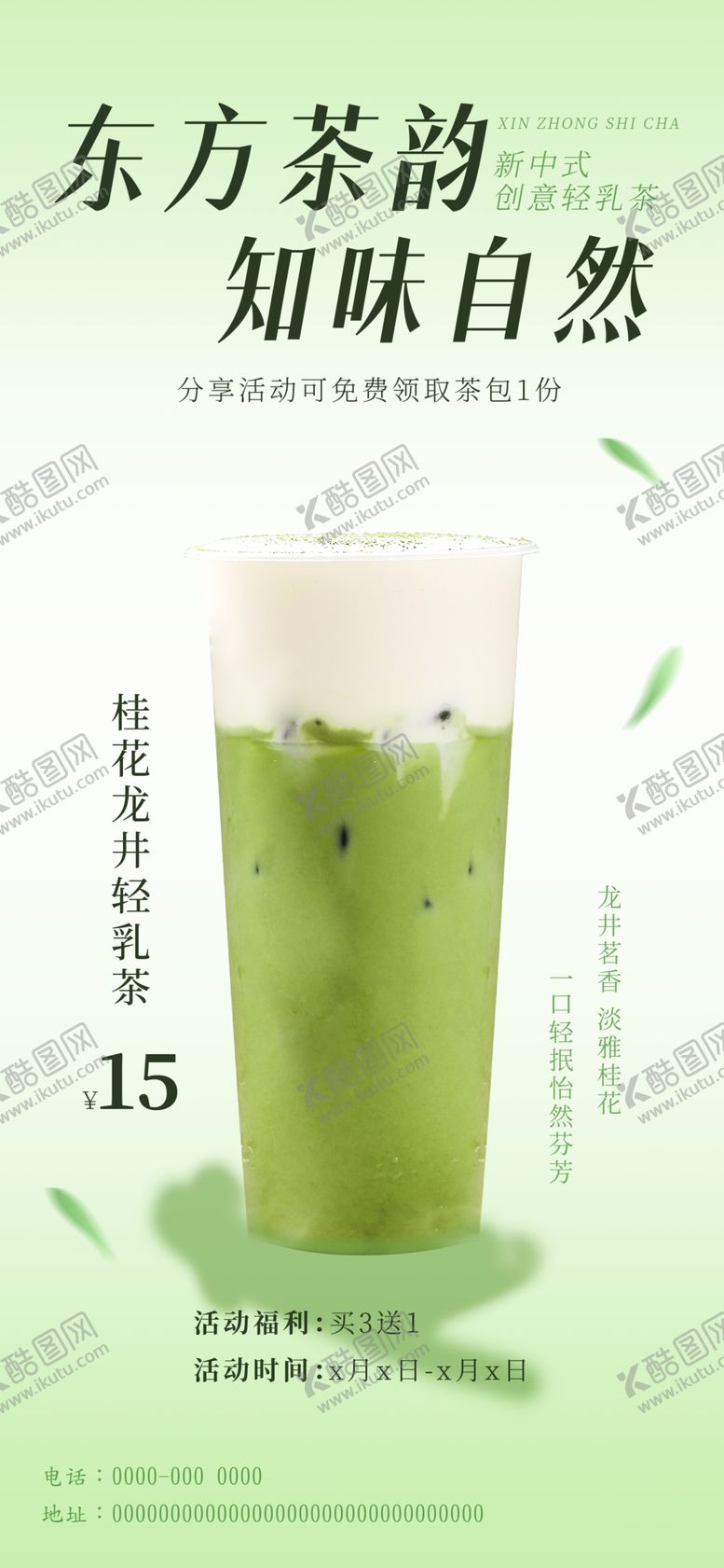 编号：91392410261341252296【酷图网】源文件下载-东方茶韵知味自然饮品