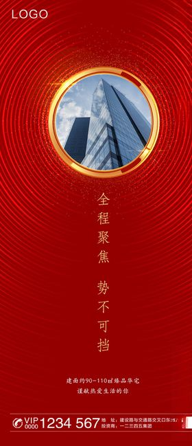 红色地产海报图片