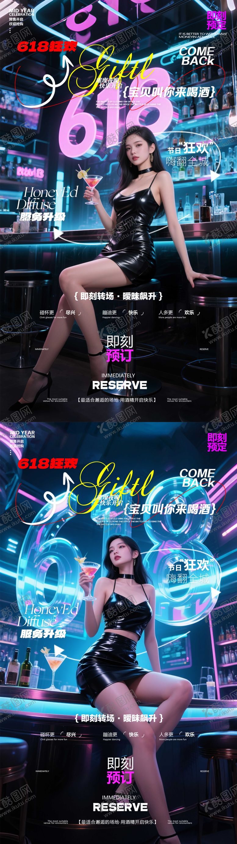 编号：53286706152230461621【酷图网】源文件下载-酒吧618预订海报