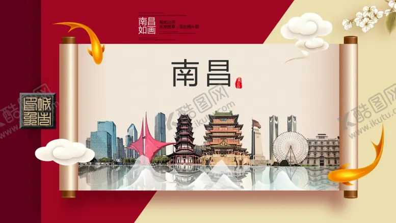 编号：81859304212357431144【酷图网】源文件下载-南昌地标图