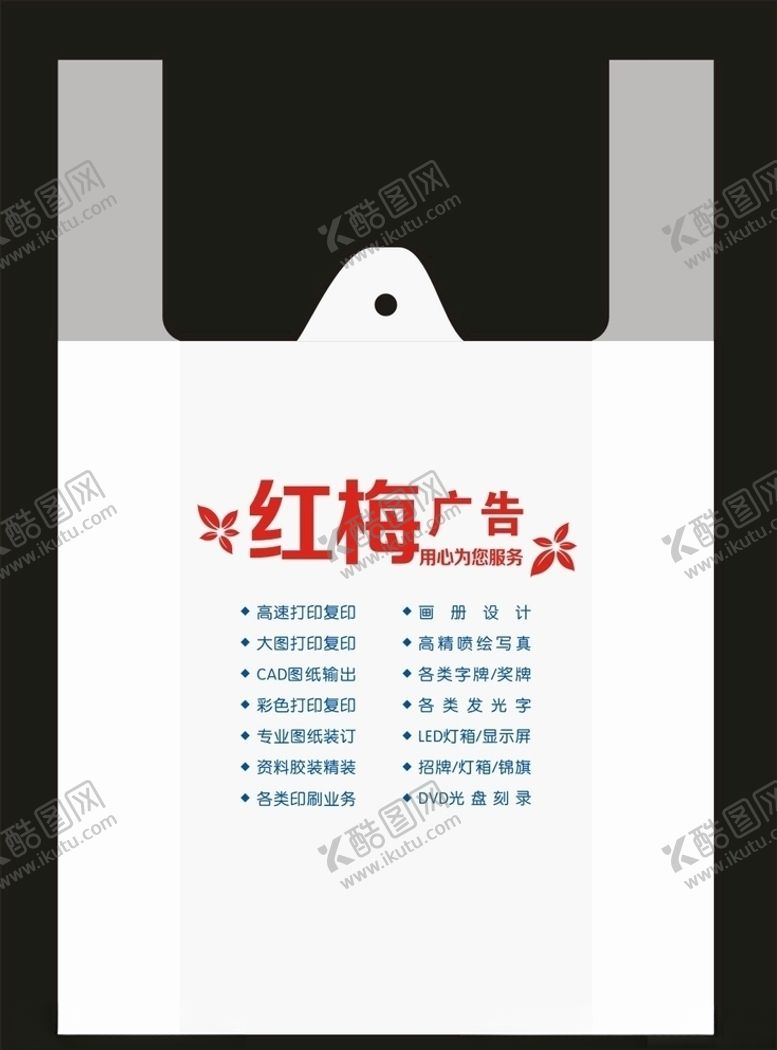 编号：27923807060055549761【酷图网】源文件下载-塑料袋