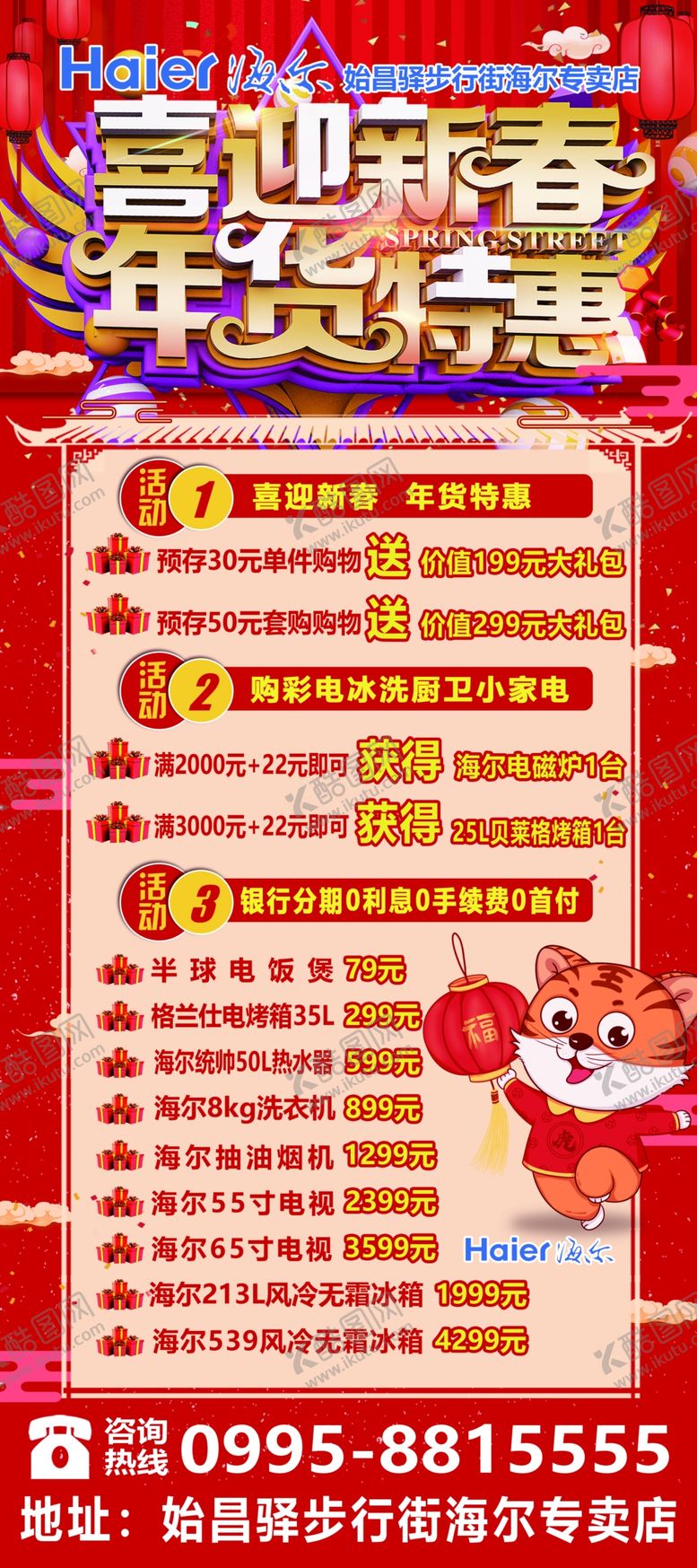 编号：58473609200349159037【酷图网】源文件下载-喜迎新春