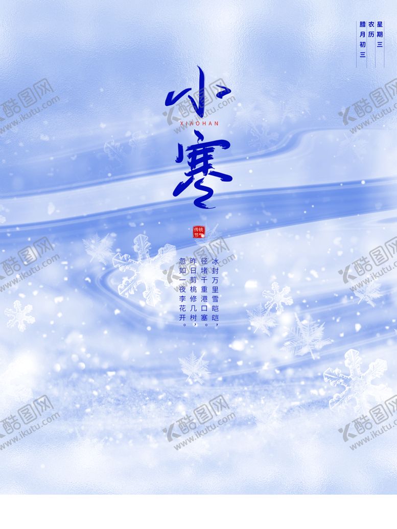 编号：63084509211152083716【酷图网】源文件下载-小寒
