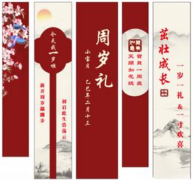 中式周岁礼定制书签套装