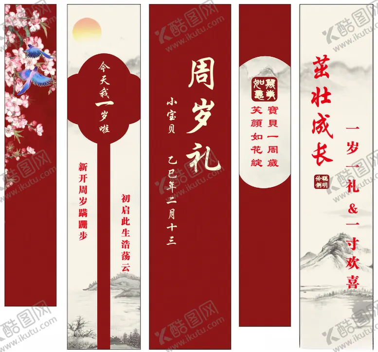 编号：13323904242154048305【酷图网】源文件下载-中式周岁礼定制书签套装