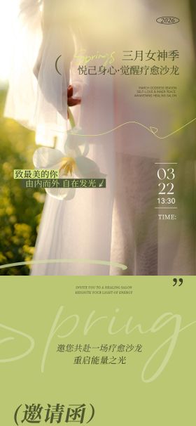美业医美皮肤管理沙龙邀请函