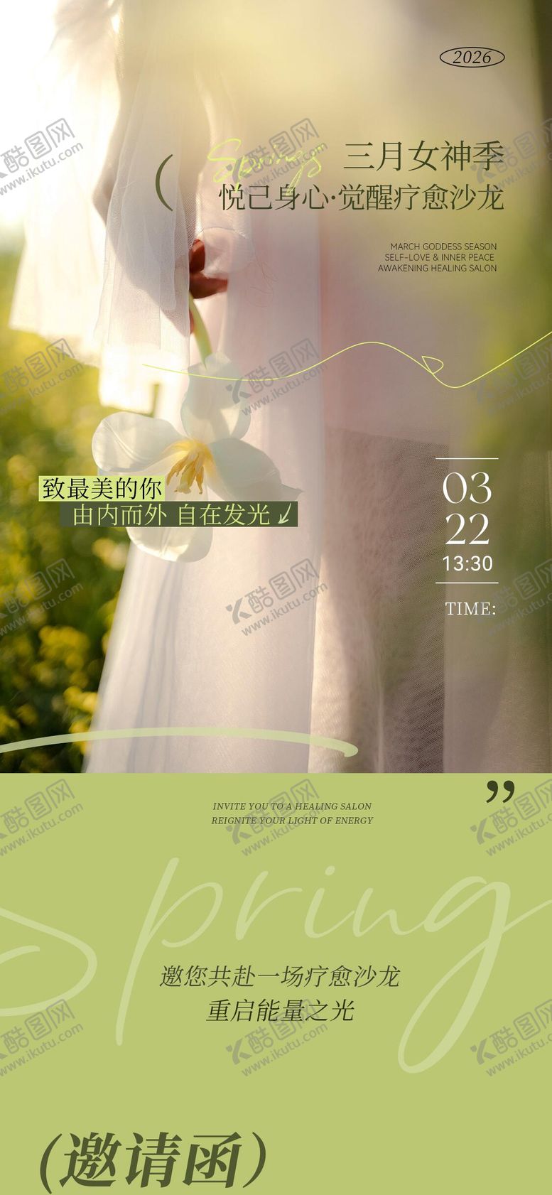 编号：78507303251812019899【酷图网】源文件下载-美业医美皮肤管理沙龙邀请函