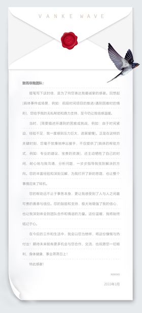 感谢信