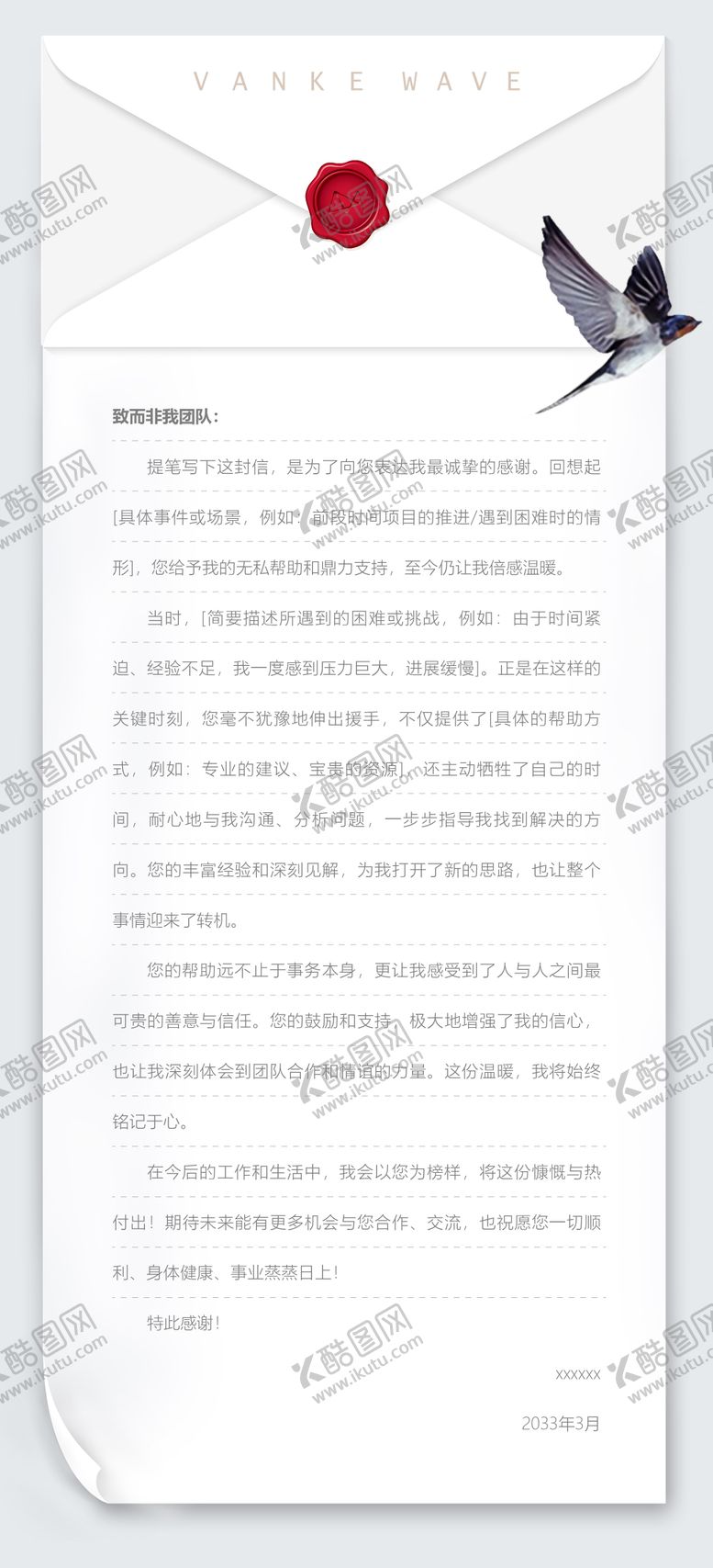编号：11361905061315331708【酷图网】源文件下载-感谢信