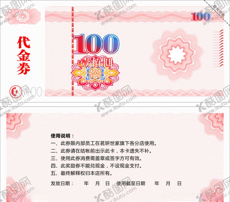 编号：40306310310733311676【酷图网】源文件下载-代金券优惠券