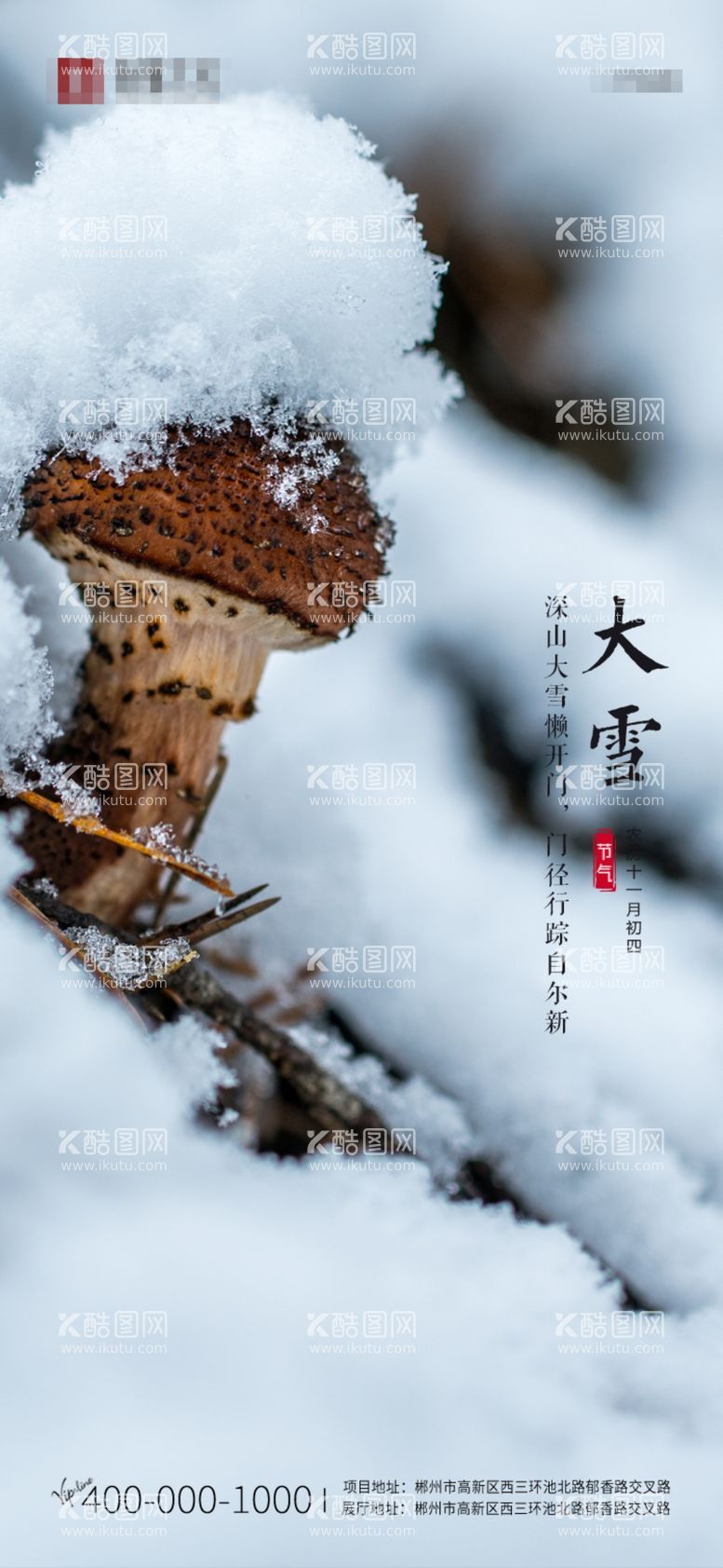 编号：37486511251733118194【酷图网】源文件下载-大雪节气