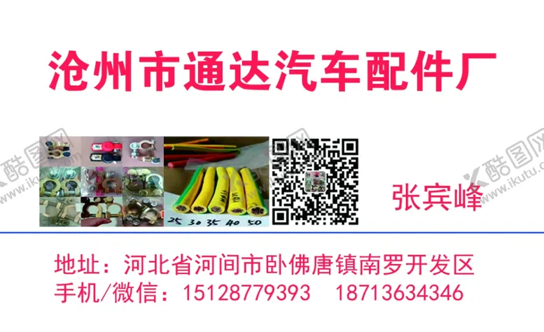 编号：76262106271219021380【酷图网】源文件下载-名片汽配厂