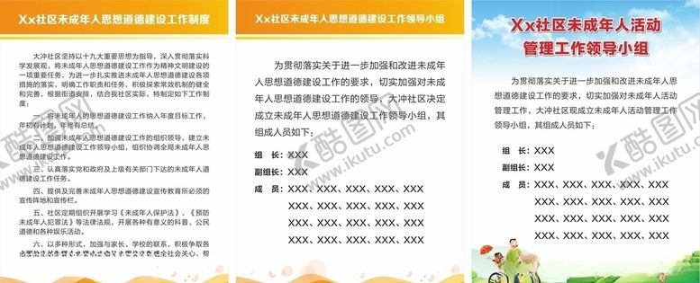 编号：56431305130041308442【酷图网】源文件下载-未成年人制度海报