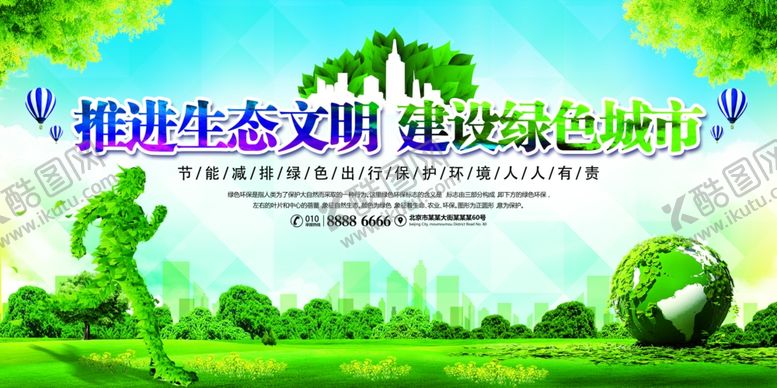 编号：95691506190038161383【酷图网】源文件下载-创城展板环保低碳