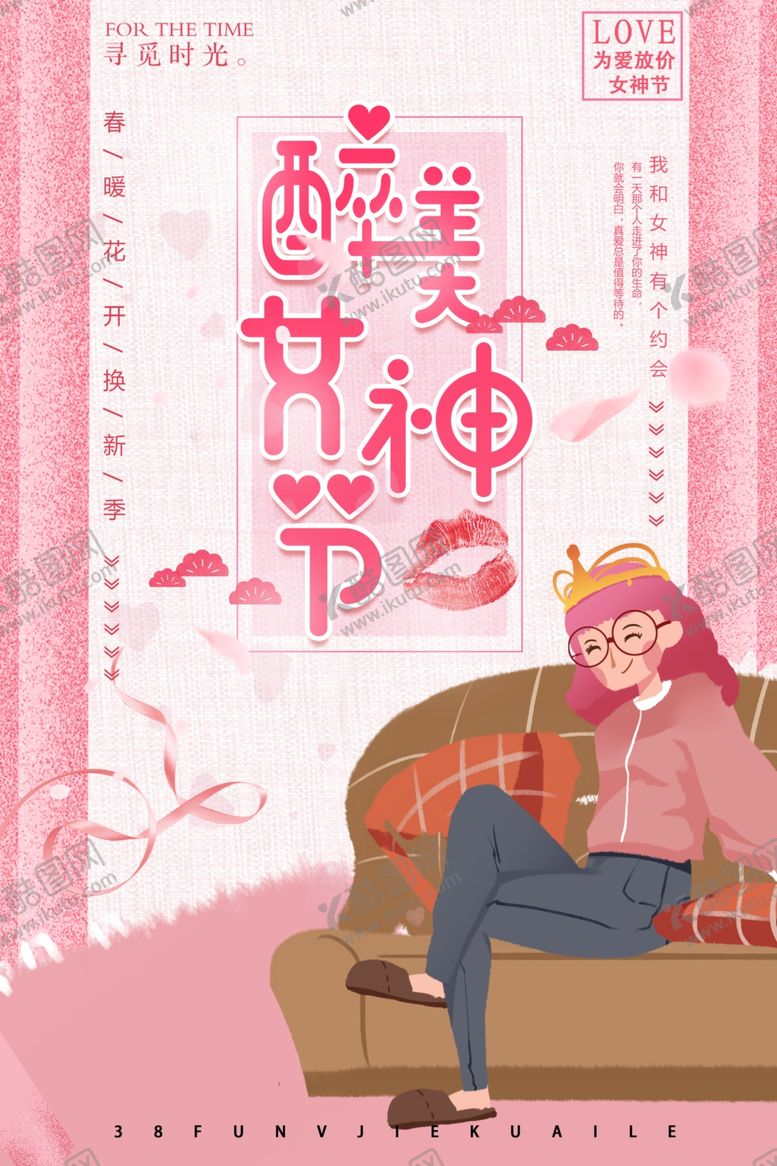 编号：70311305131729406043【酷图网】源文件下载-三八妇女节
