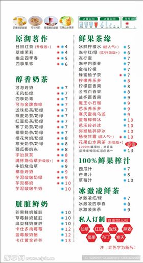 奶茶店价目表