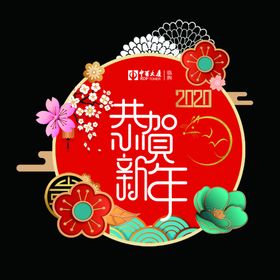 新年展板异形