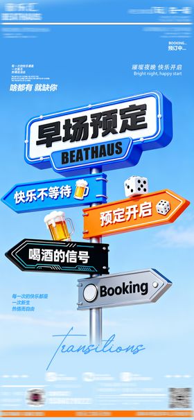 早场预约海报 