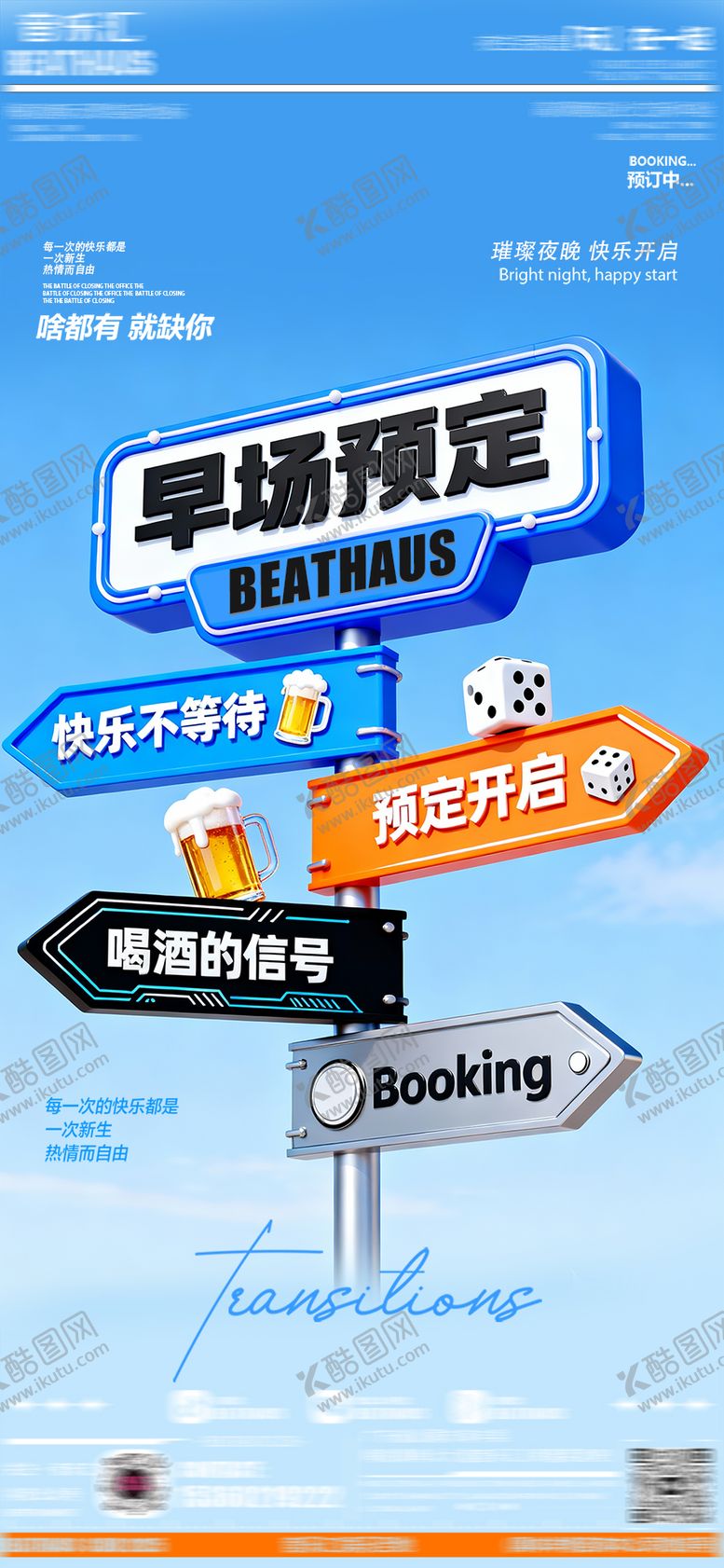 编号：84742610280119386664【酷图网】源文件下载-早场预约海报 