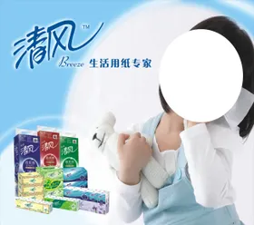 清风纸品