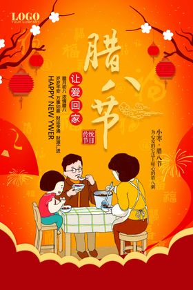 腊八粥海报