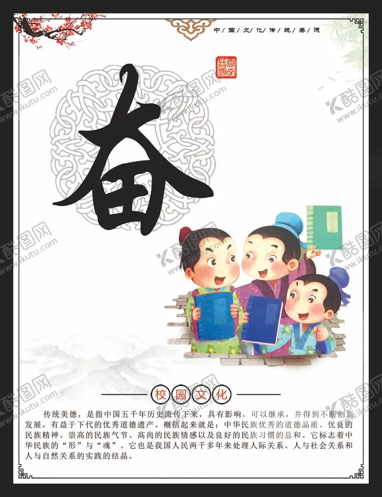 编号：34351512010050197778【酷图网】源文件下载-传统文化展板