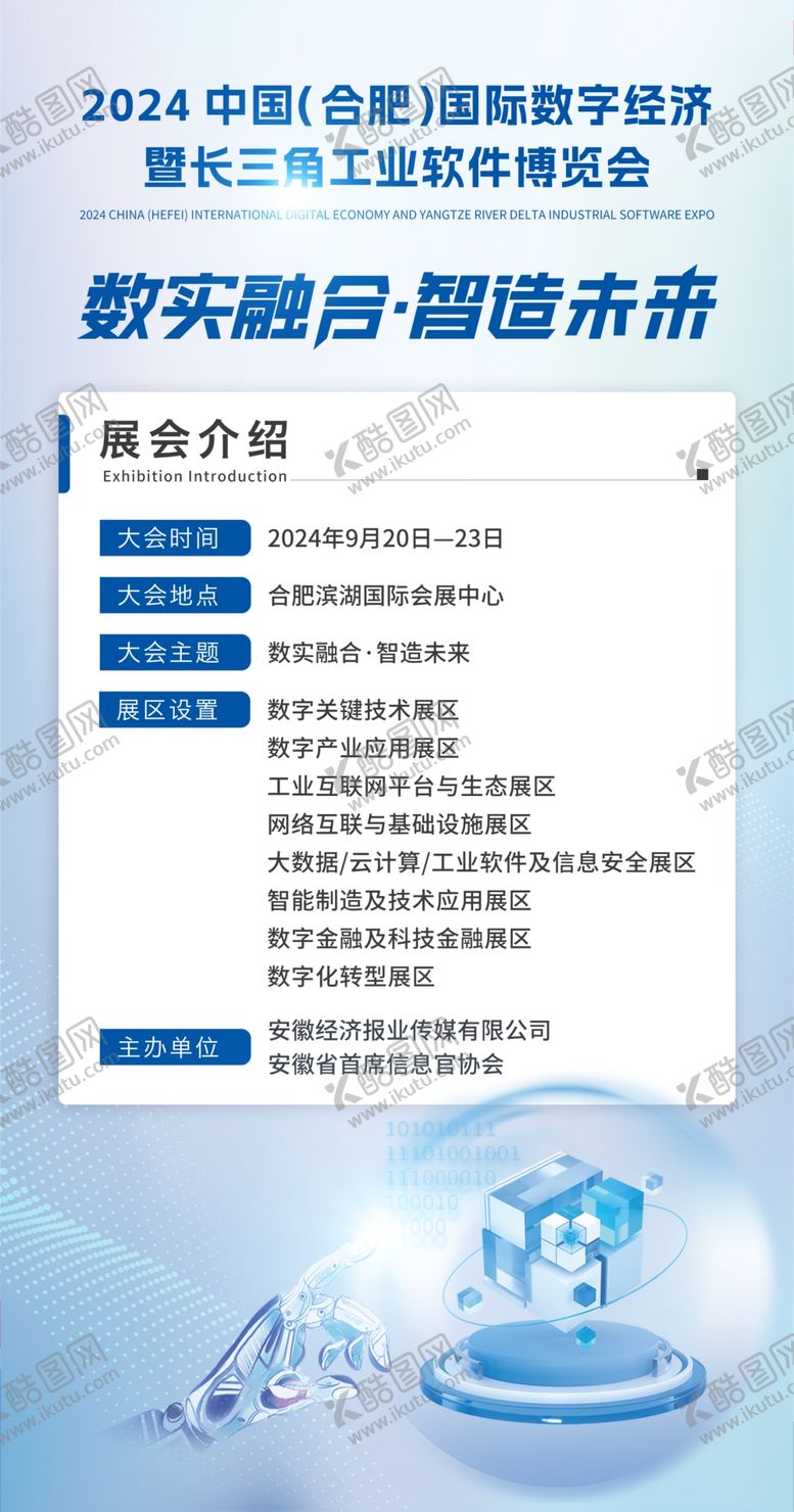 编号：58236602091415058079【酷图网】源文件下载-展区介绍海报