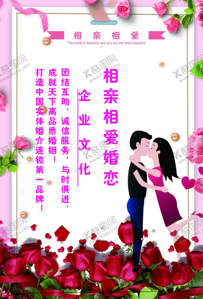 编号：41485306281411581540【酷图网】源文件下载-婚恋