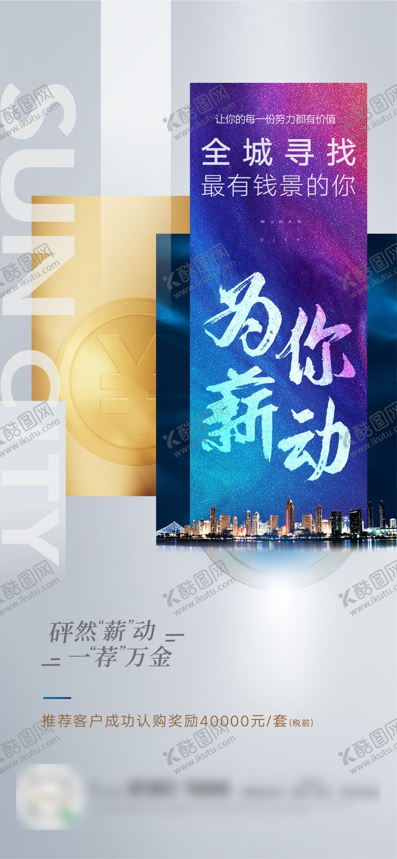 编号：75859004211114077302【酷图网】源文件下载-房地产全民营销促销海报