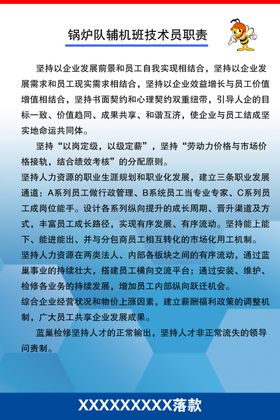 管理制度牌岗位职责牌