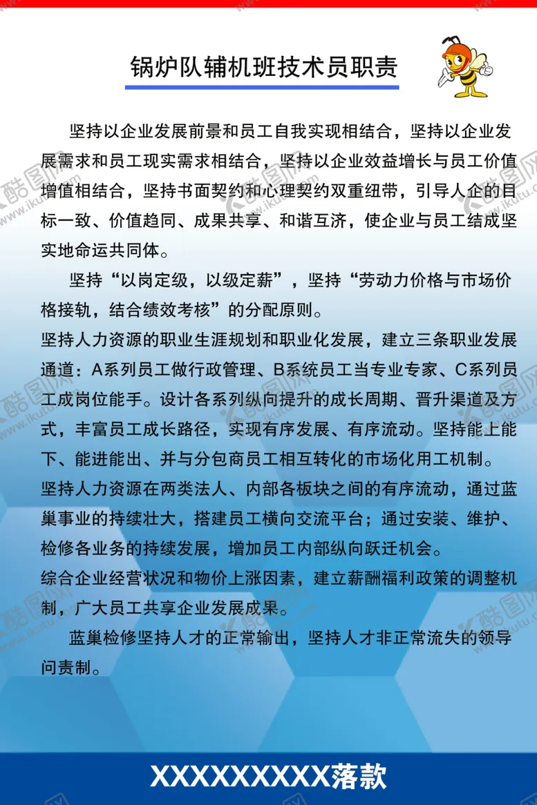 编号：34102507012052385386【酷图网】源文件下载-岗位职责牌