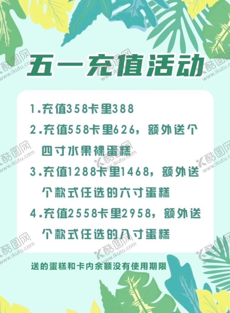 编号：16877512151723198702【酷图网】源文件下载-充值活动
