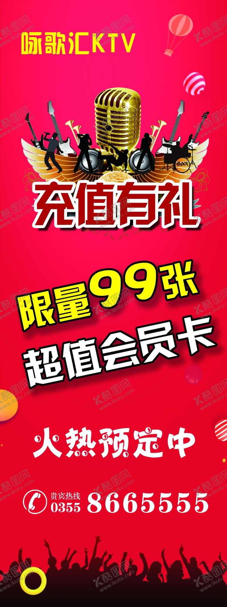 编号：94139606160631244907【酷图网】源文件下载-KTV注水旗