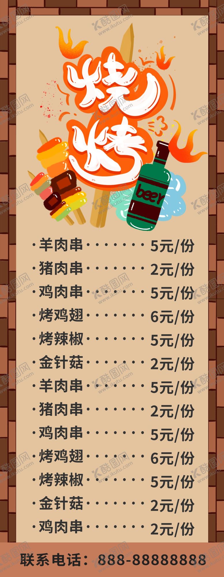 编号：94427907080631305692【酷图网】源文件下载-烧烤