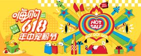 购物节商业KV