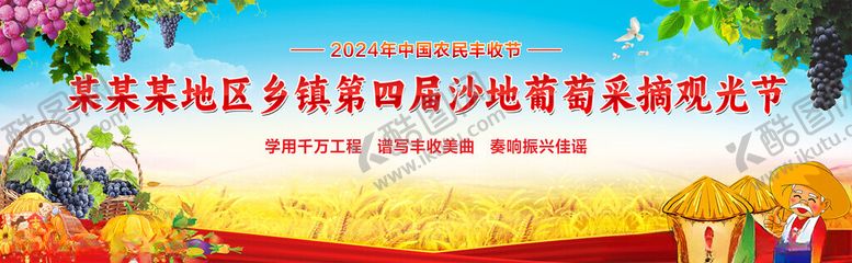 编号：31365201121431002256【酷图网】源文件下载-丰收采摘观光节