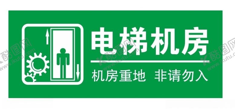 编号：52299504191425263813【酷图网】源文件下载-矢量电梯机房标牌